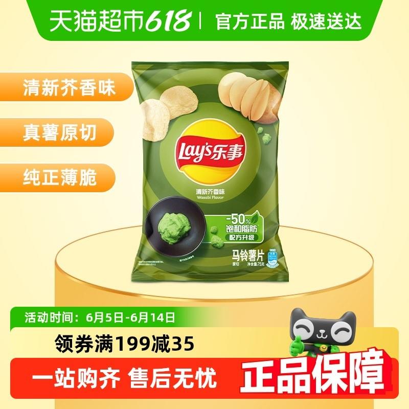 新货Lays/乐事薯片清新芥