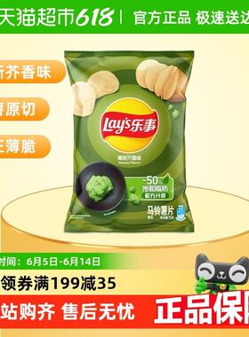 新货Lays/乐事薯片清新芥香味零食小吃休闲食品明星同款