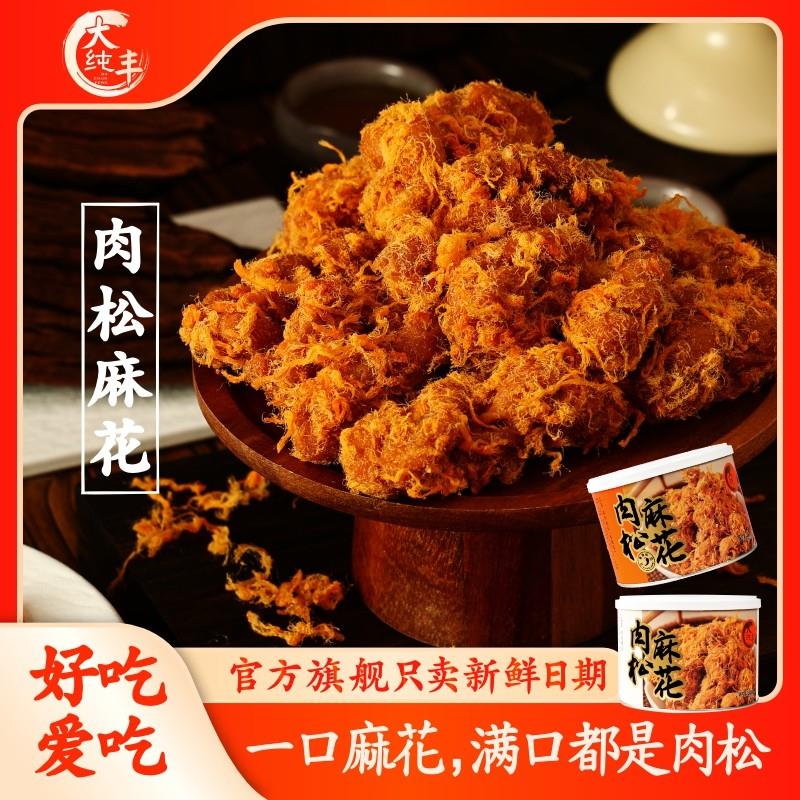 新货肉松麻花手奢罐装红糖油赞子原味零食某先生同款麻辣味