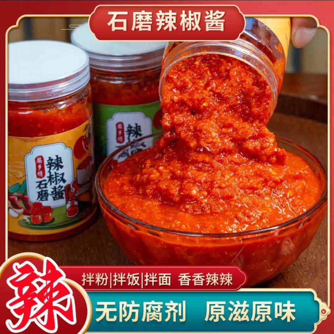 婺乡情婺源石磨辣椒酱传统咸辣味辣味酱拌饭拌面 面酱下饭菜250g*
