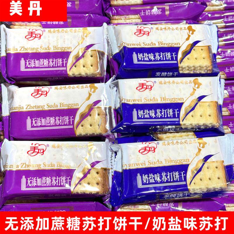 新货奶盐苏打饼干蔗糖梳打半球味丹散称零食品糕点早餐整箱