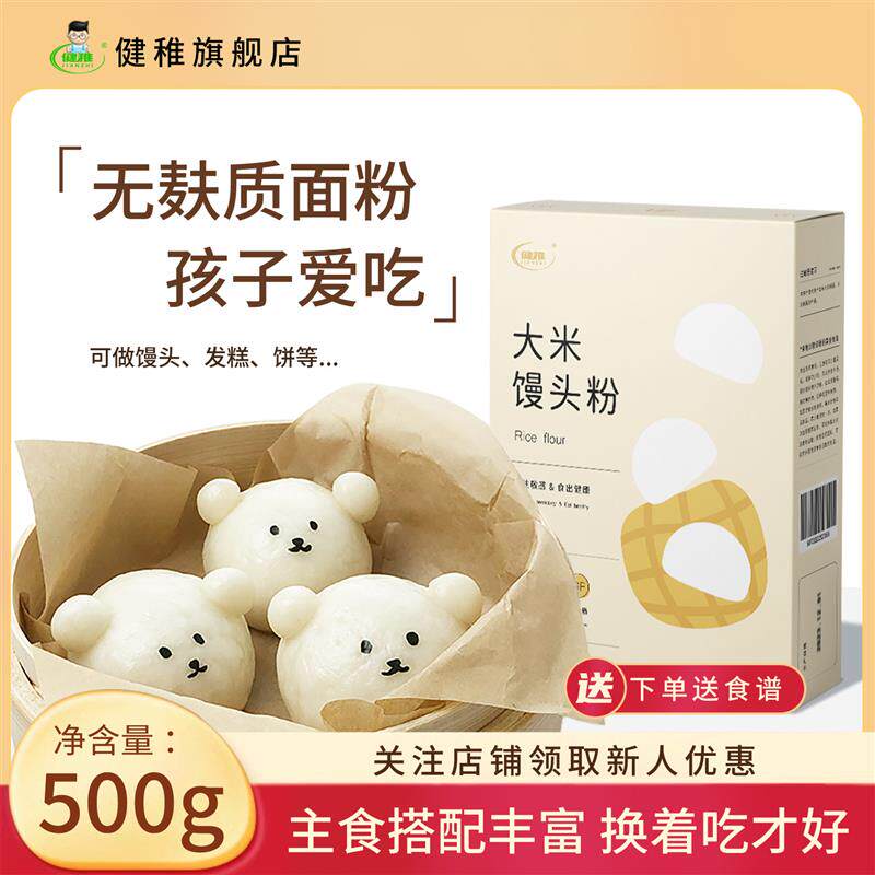 新货大米馒头低筋粉烘培家用玉米小米无麸质面粉包子饺子饼新