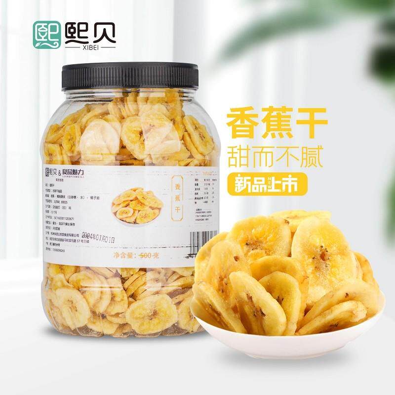 新货香蕉片水果干酥脆香甜营养休闲馋嘴零食蜜饯食品