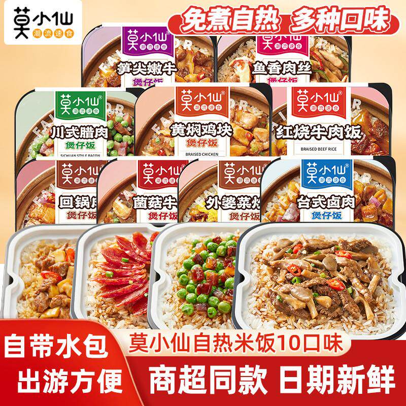 新货煲仔饭自热米饭2盒装