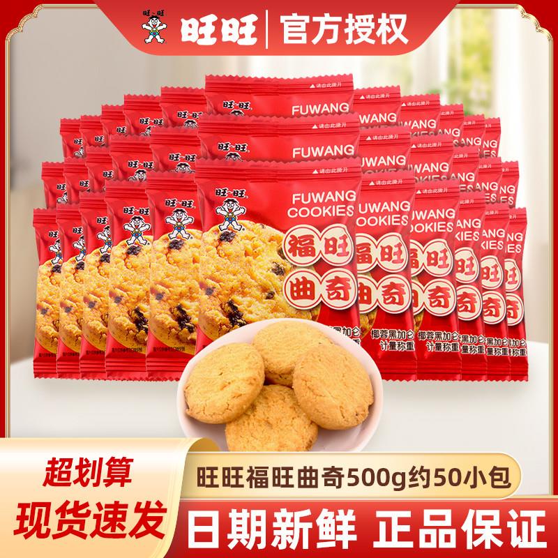 新货福旺曲奇饼干结婚喜糖