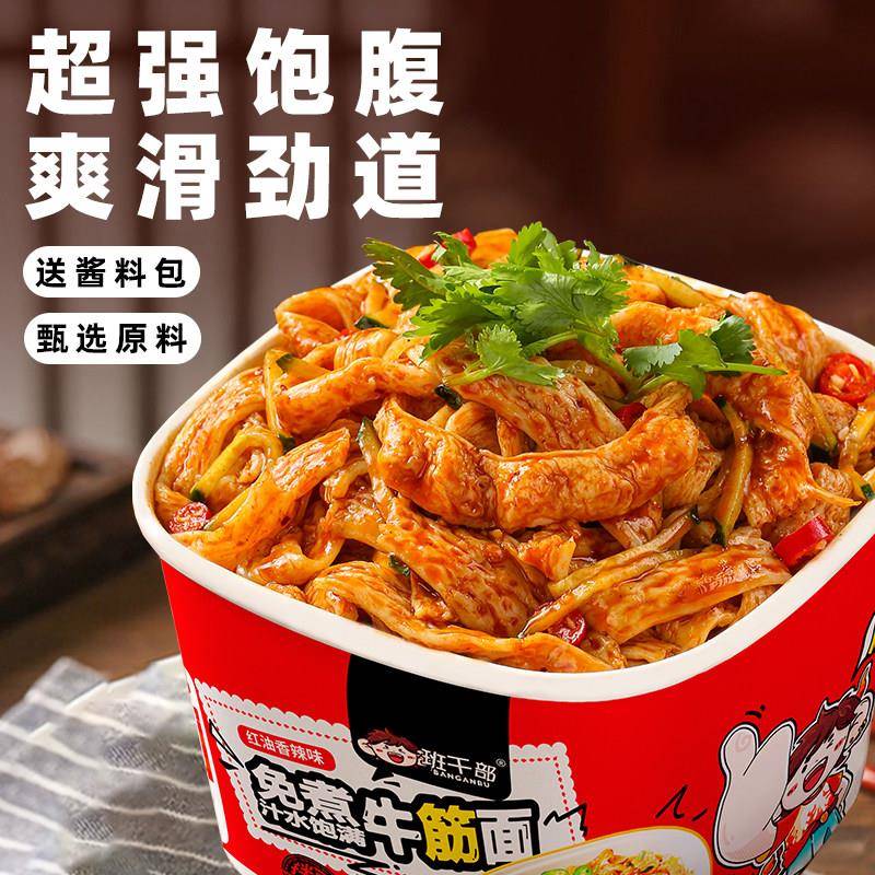 免煮红油麻酱凉皮班干部香辣麻酱牛筋面红油凉皮免煮凉皮麻酱拌面