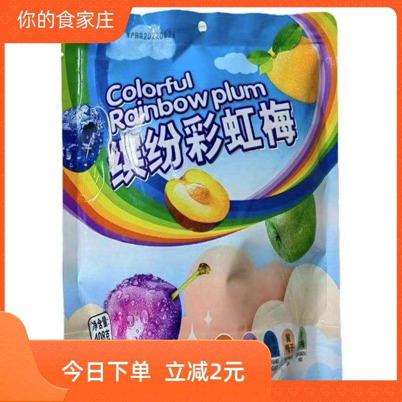 新货话梅独立包装混合蜜饯