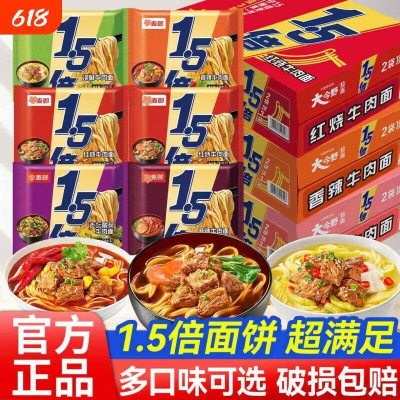 泡面速食袋装1.5倍红烧牛肉面速食方便面泡椒袋装泡面整箱拉面