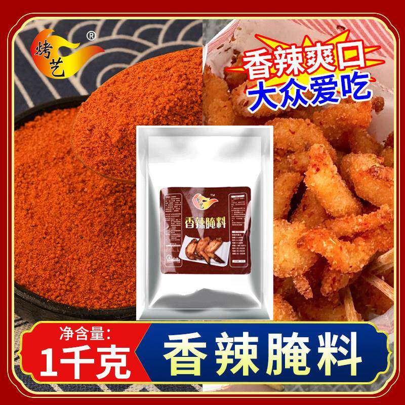 鸡柳腌料商用台湾无骨卷专用饼炸鸡炸串烧烤鸡腿鸡排鸡翅调味料
