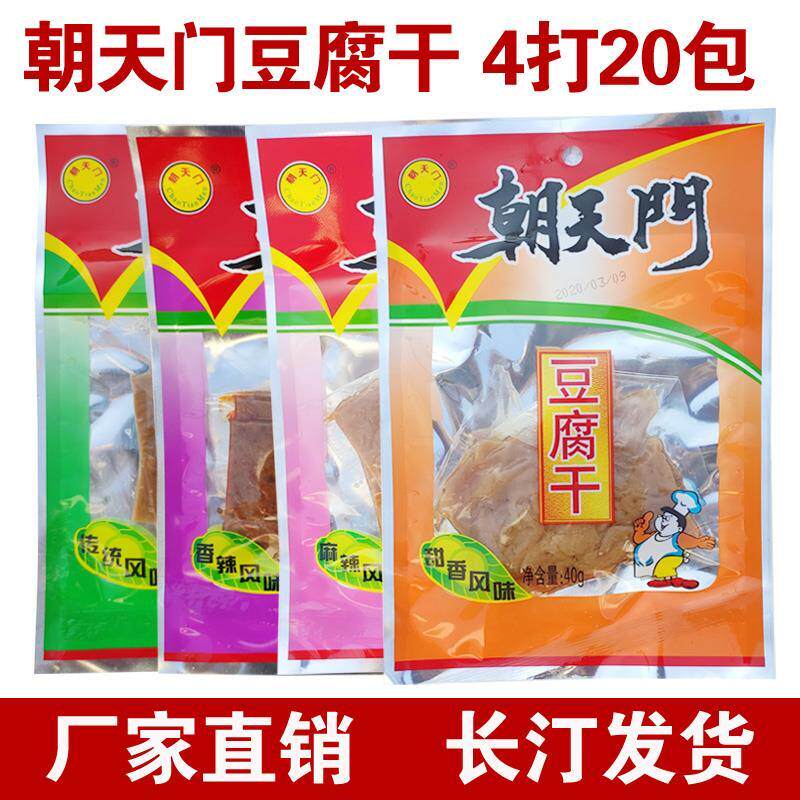 新日期长汀朝天门豆腐干福建龙岩客家特产小包装零食甜香麻辣香辣