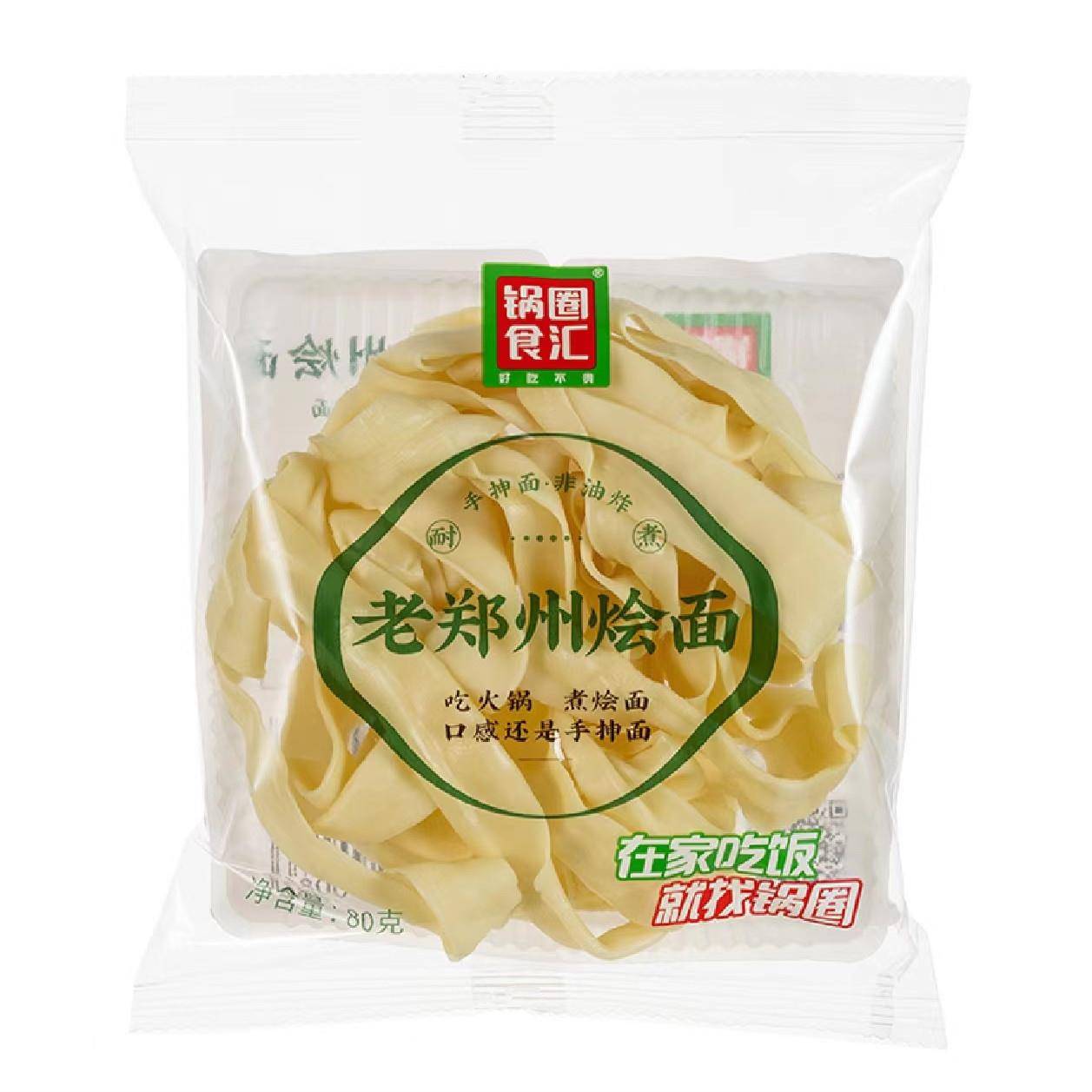 锅圈食汇老郑州烩面河南烩面手工抻面非油炸袋装整箱