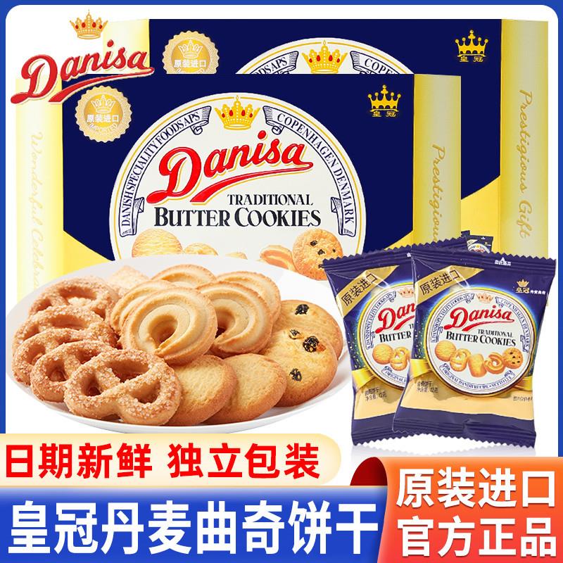 新货Danisa曲奇饼干丹麦风味小零食192克独立包装纸盒装进口