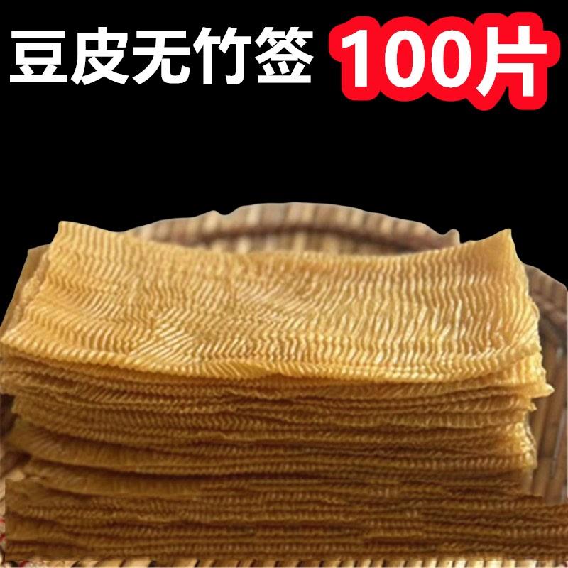 新货豆皮散装麻辣烫豆皮辣片辣条食材包邮豆腐皮干货50片100片200