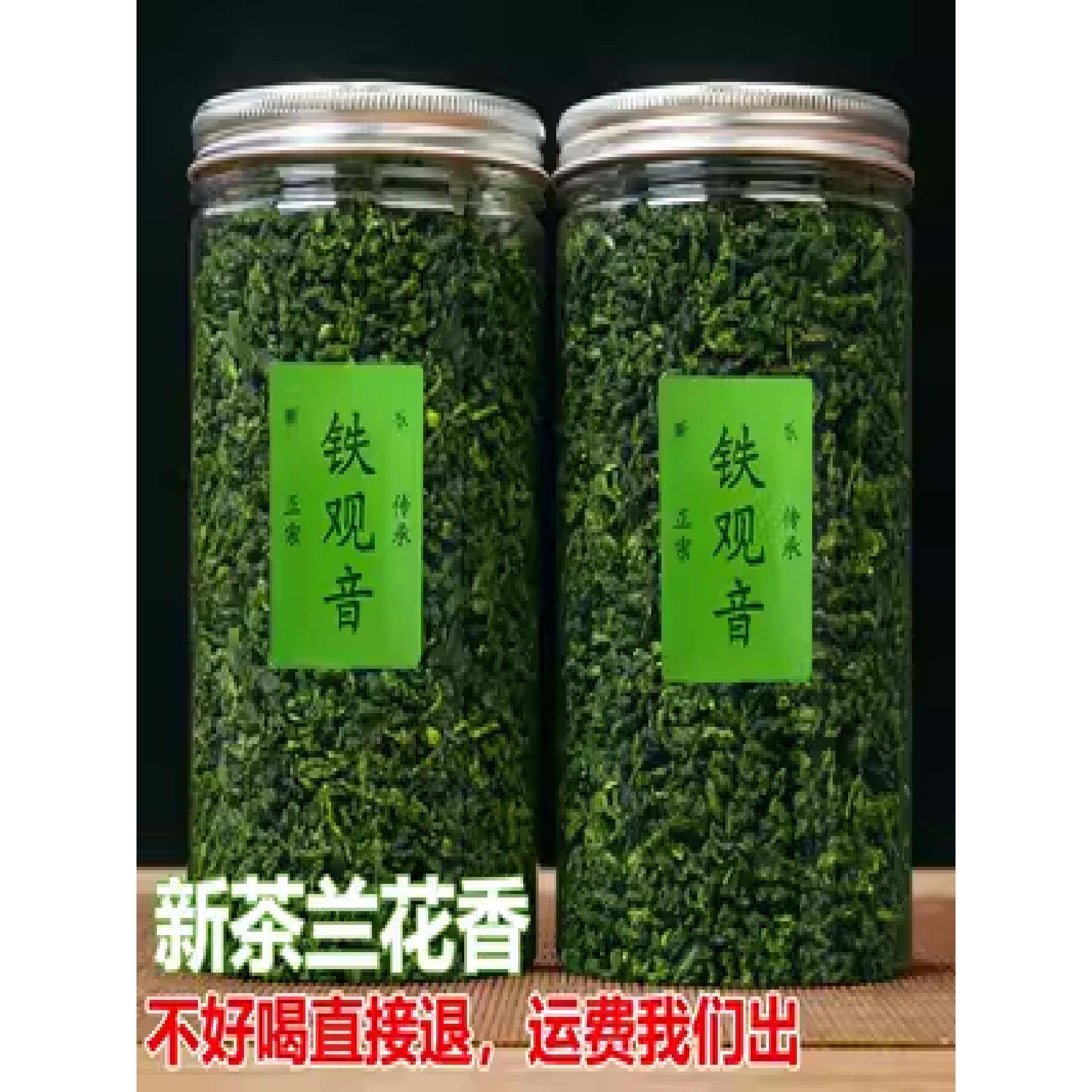正宗安溪茶铁观音绿茶清香型茶叶高山兰花香耐泡回甘好茶接待新茶
