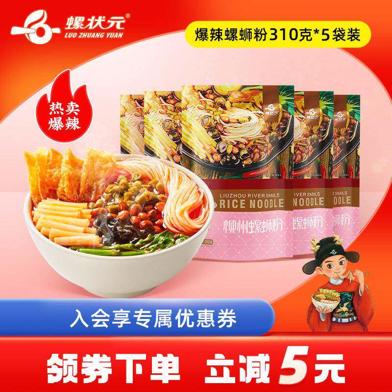 广西酸辣米粉螺状元广西柳州正宗螺蛳粉特产美食方便面速食米线酸