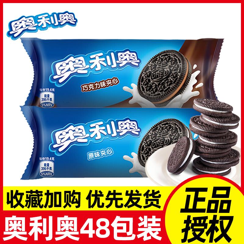 速发夹心饼干 干48.5g*48包原味巧克力味袋装小包装休闲 零