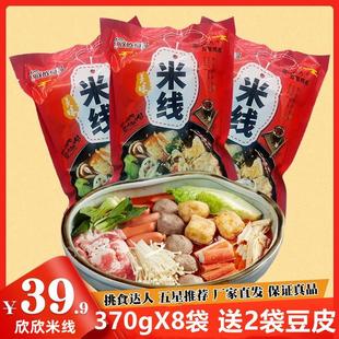 新货欣欣食品米线挑食达人袋装米粉过桥米线云南米线正宗米线370g