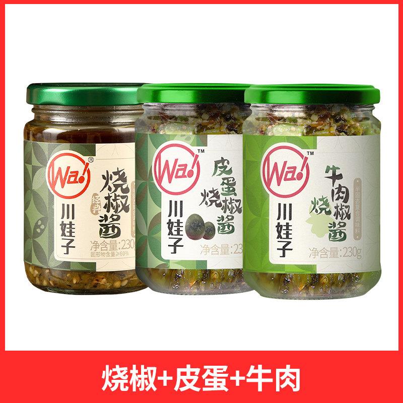 正宗川娃子烧椒酱下饭菜拌饭拌面酱瓶装青椒牛肉酱擂椒皮蛋辣椒酱