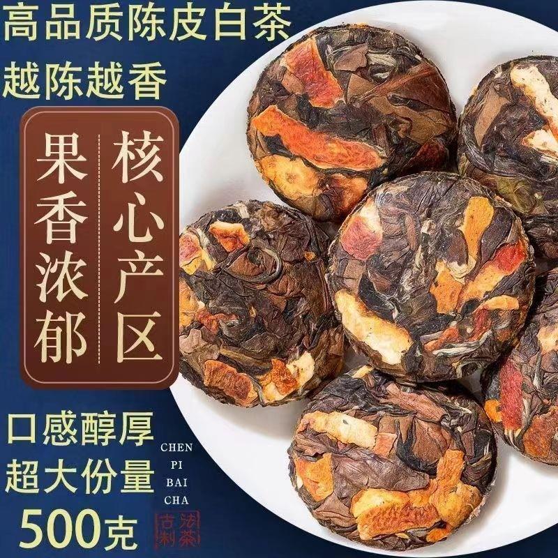 新货陈皮白茶福鼎老白茶独立小饼高山寿眉贡眉紧压茶叶罐装特