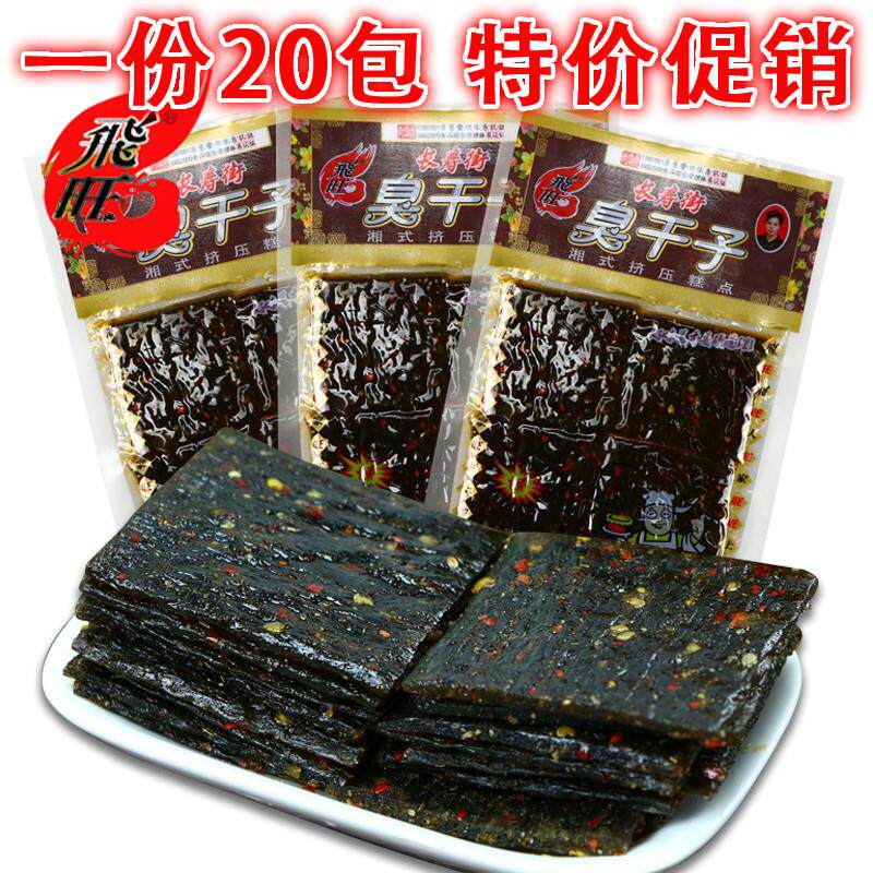 新货长沙臭干子飞旺辣条 湖南特产经典辣条飞旺零食包邮 儿时