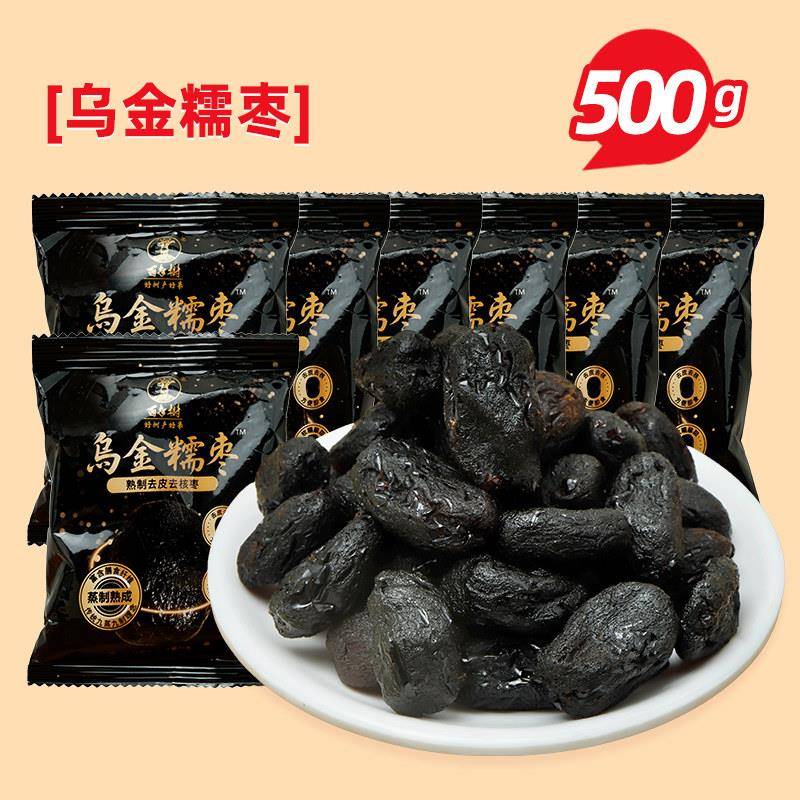 九蒸九晒红枣百年树黑枣大乌金糯枣九蒸九晒红枣即食去皮去核干果