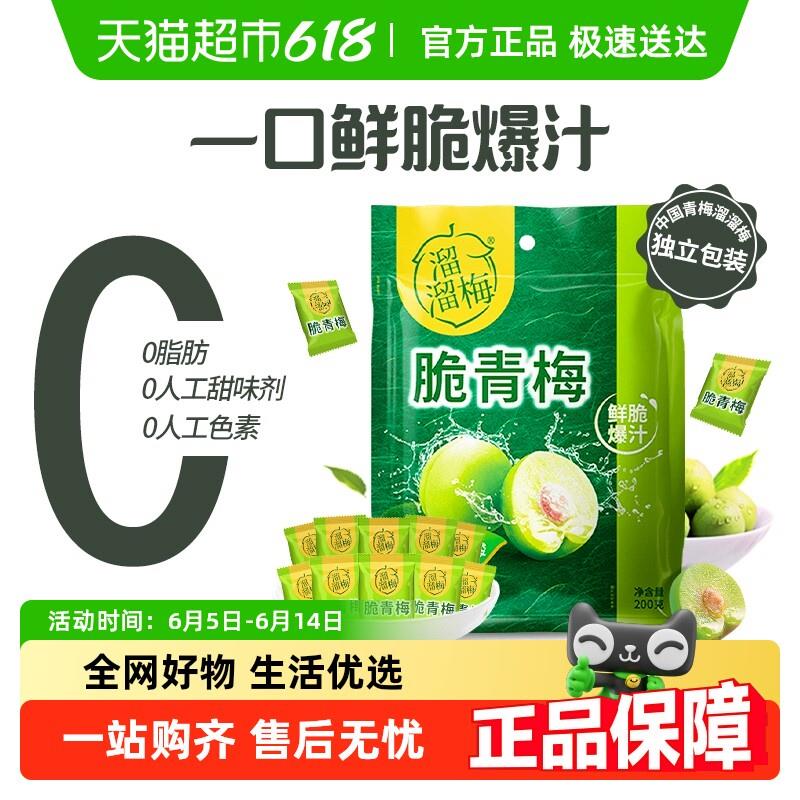 新货溜溜梅脆青梅酸甜青梅果酸梅话梅青口梅休闲零食