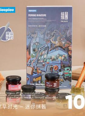 新货 抹酱MINI10瓶礼盒 巧克力酱草莓蓝莓果酱咖啡酱抹