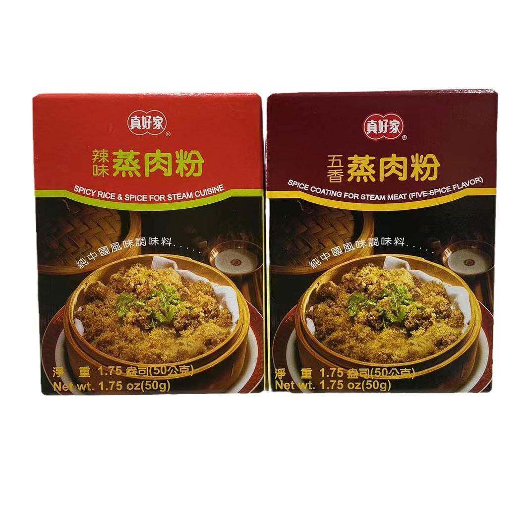 中国人的调味料台湾真好家五香/辣味蒸肉粉50g盒装粉蒸肉特色美味