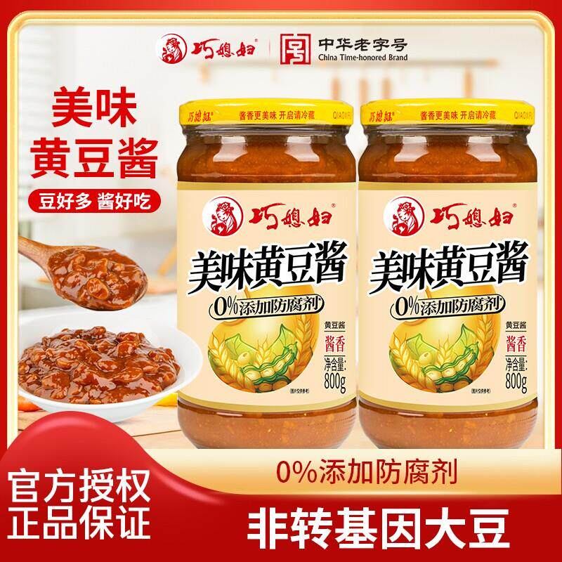 新货美味黄豆酱800g*2瓶装