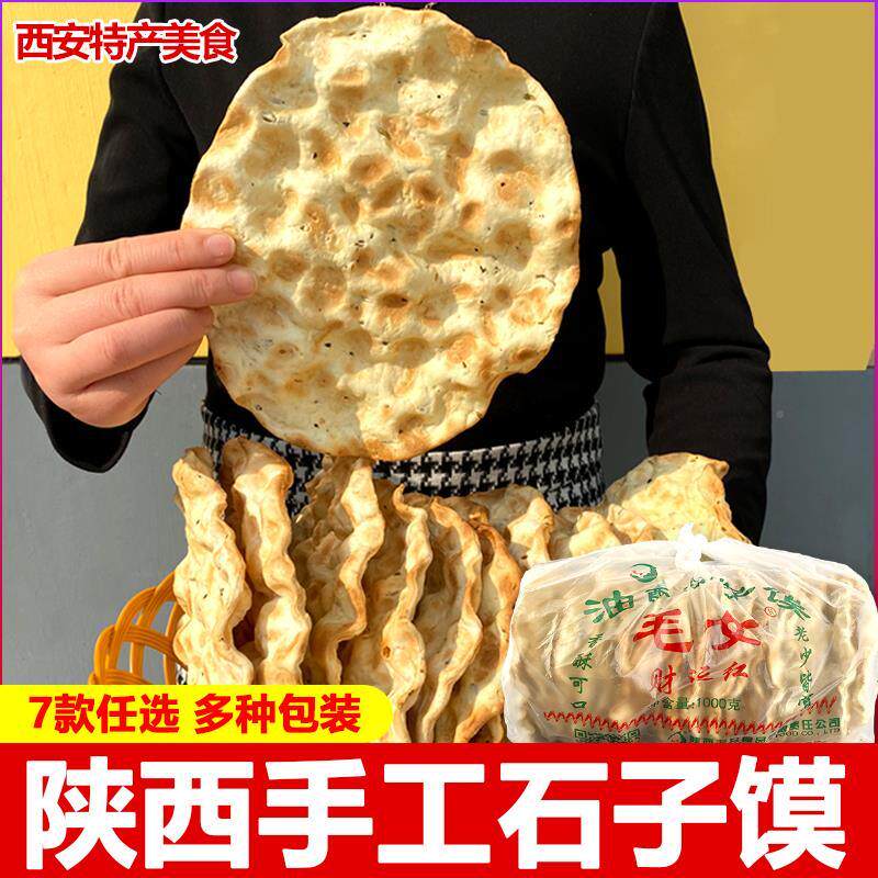 新日期陕西特产杜石子馍散装蒲城手工芝麻石头饼干馍片西安特色小