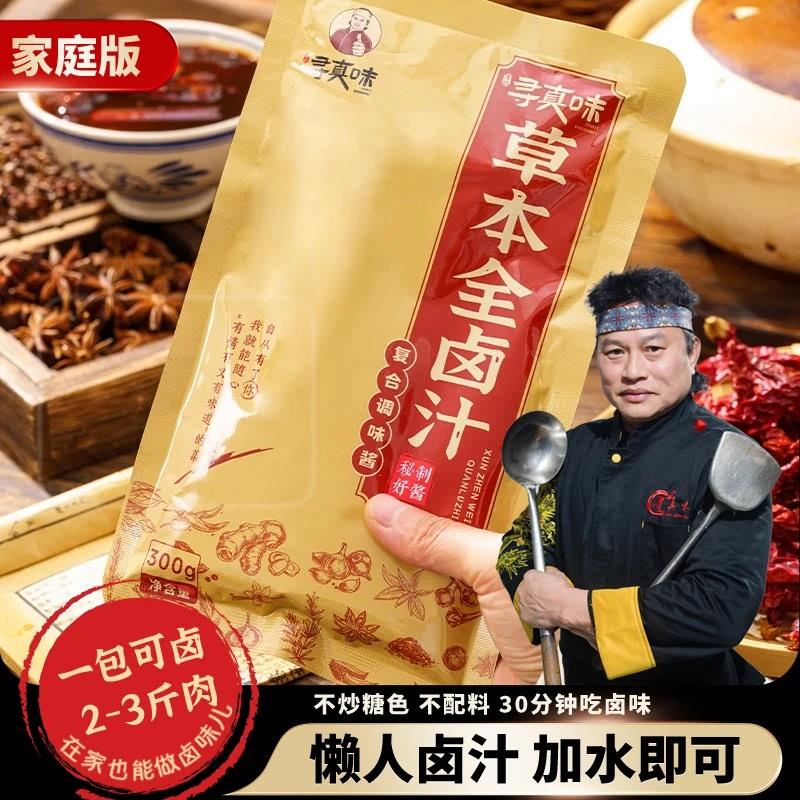 新货寻真味卤料包卤水卤味