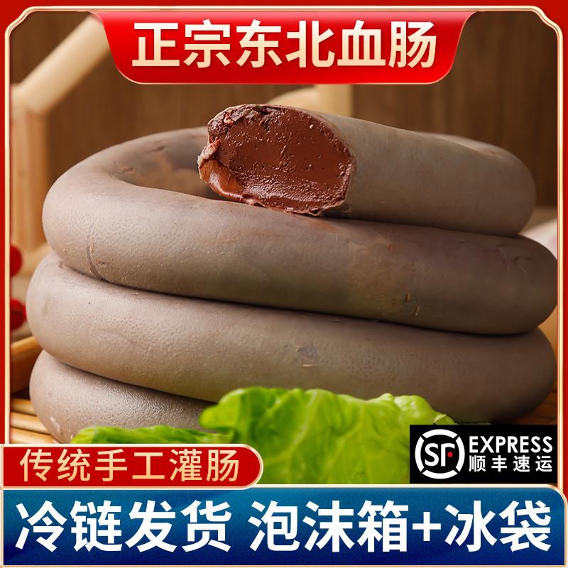 新货顺丰包邮正宗东北猪血肠农家自制杀猪菜手工正宗笨猪血当