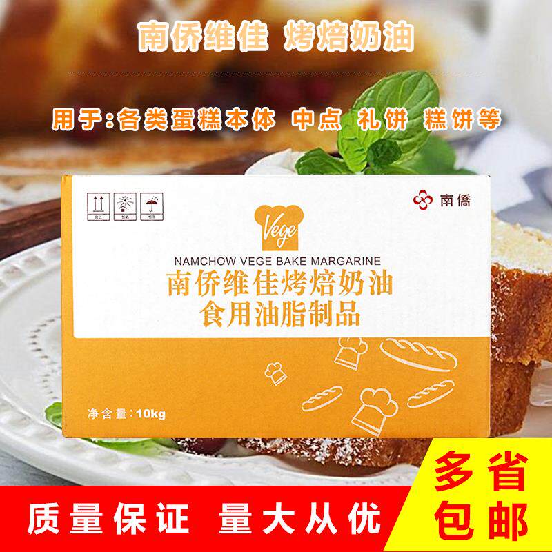 新日期南桥烤培油南侨维佳烘焙家用人造奶油diy蛋糕糕点烘焙用