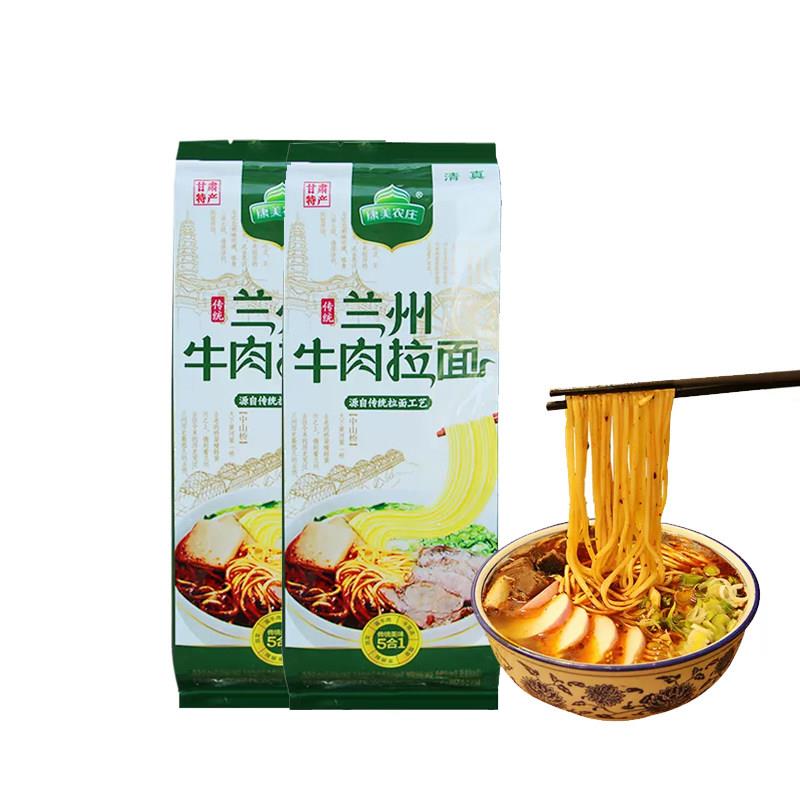 兰州拉面康美农庄兰州牛肉面速食面条半成品袋装甘肃特产清真正宗