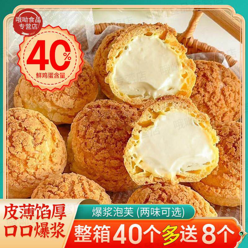新日期爆浆泡芙蛋糕冰淇淋