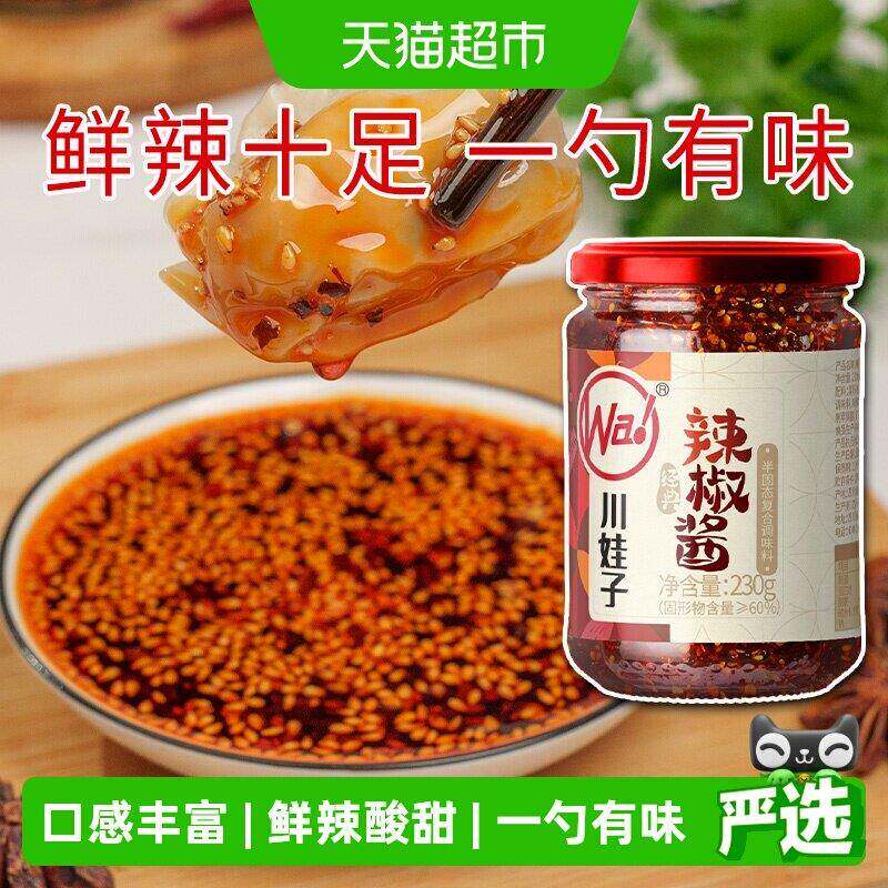 农家酱川娃子调味品辣椒酱农家风味下饭菜辣椒油拌饭拌面酱酱料