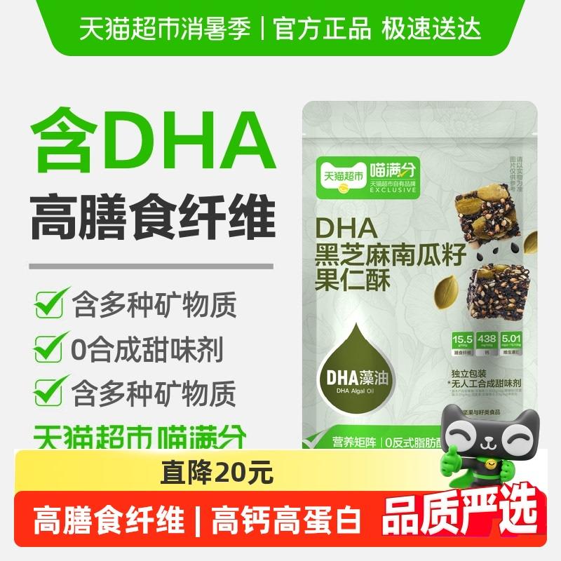 速发喵满分DHA黑芝麻南瓜