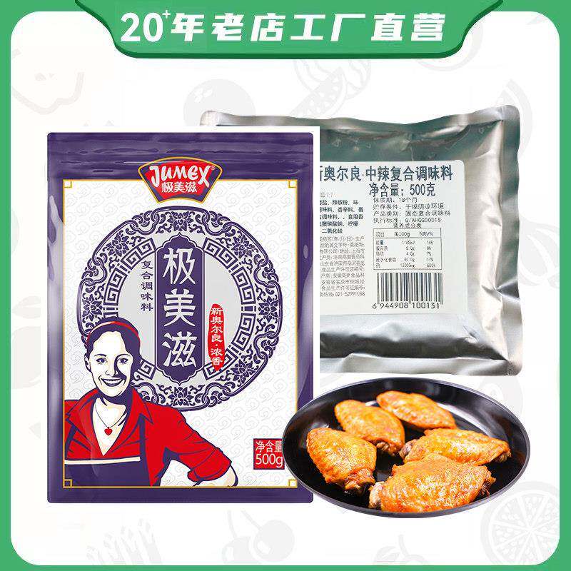 新奥尔良烤鸡极美滋新奥尔良腌制料500g浓香蜜汁烤鸡翅粉商用