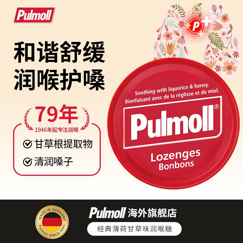 新货德国pulmoll进口飚摩糖经典薄荷甘草蜂蜜味糖75g