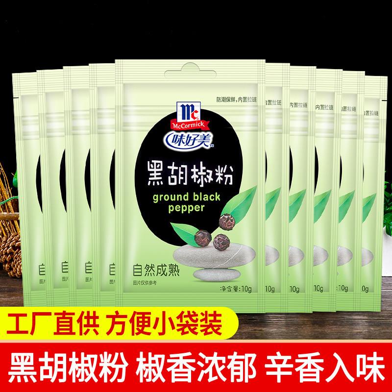 新货纯黑胡椒粉10g*5*10*3