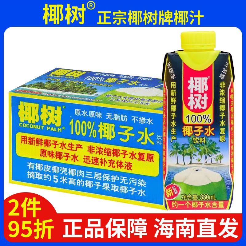 新货正宗牌椰子水330ml*24