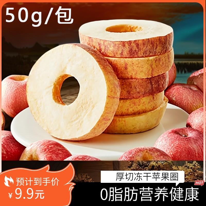 冻干苹果脆喜龙果露思同款厚切苹果干烟台富士50g冻干苹果圈脆