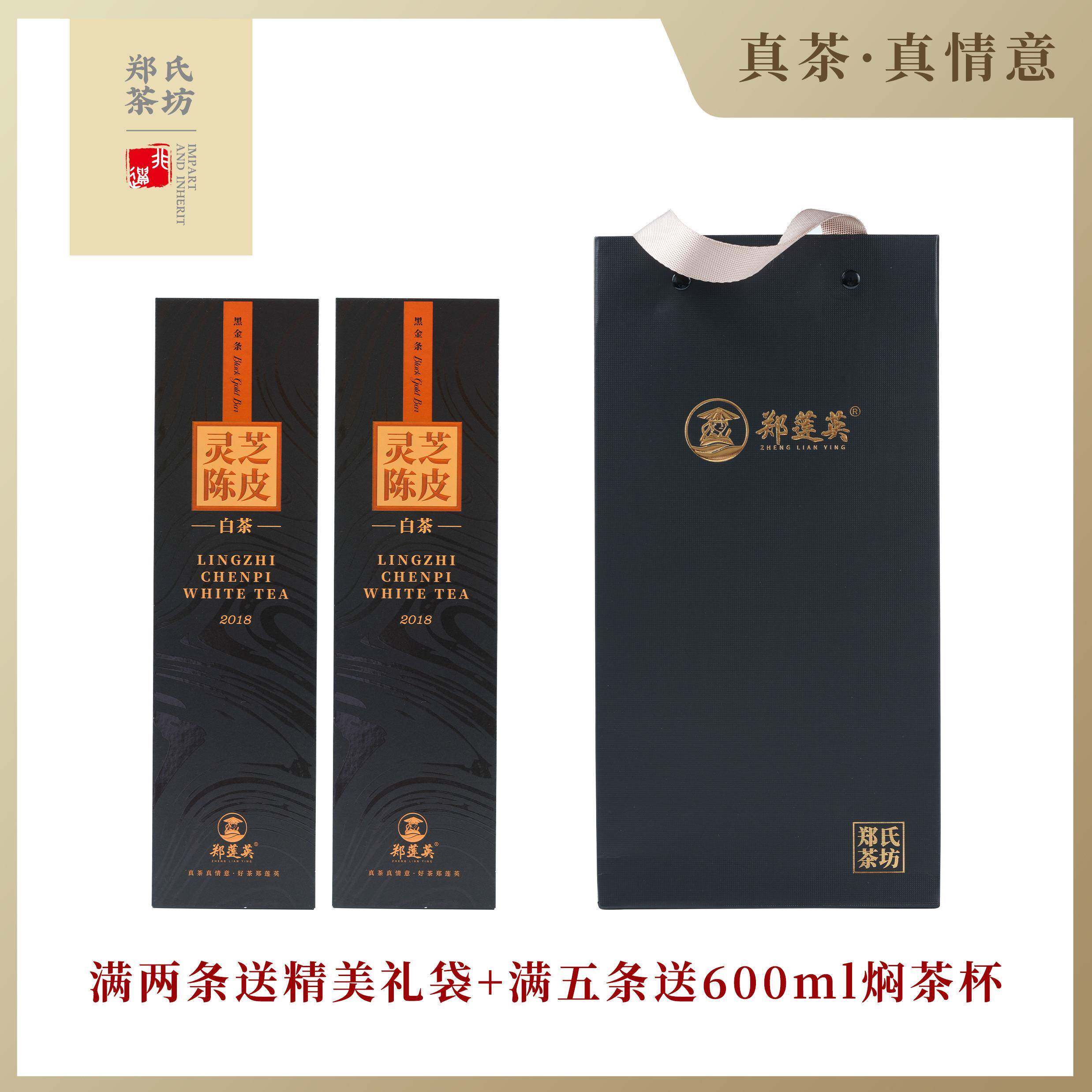 灵芝陈皮白茶2018福鼎老白茶老寿眉紧压茶小方片茶叶礼盒装