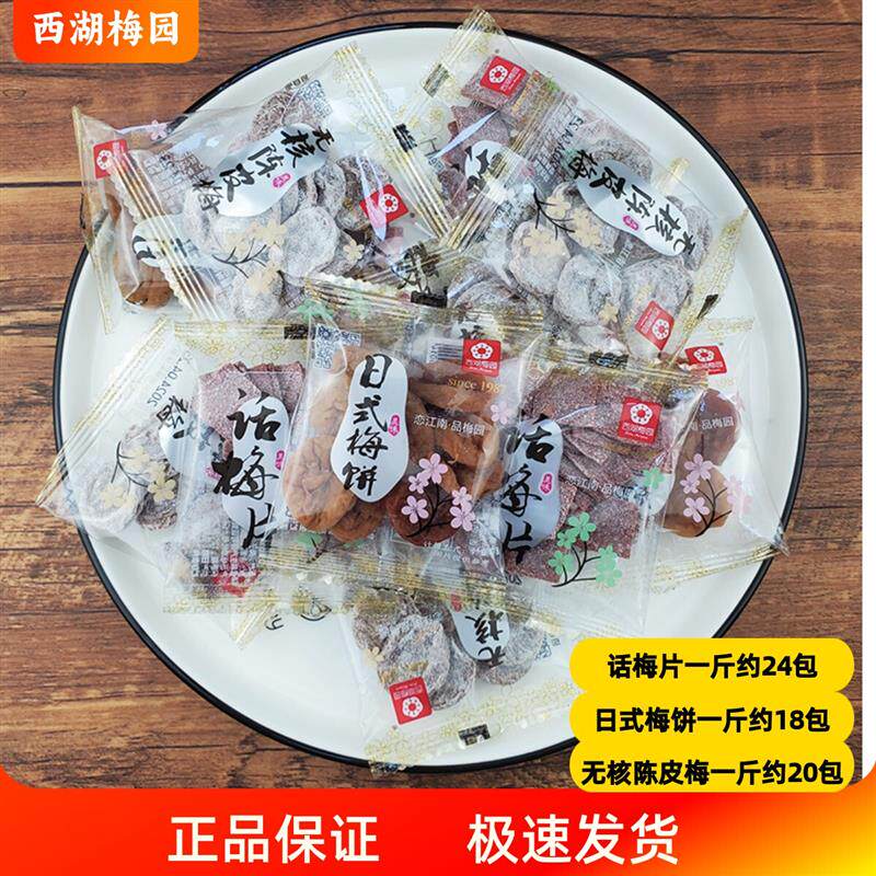 新货话梅片日式梅饼无核陈皮梅散称500g小包装梅子制品零