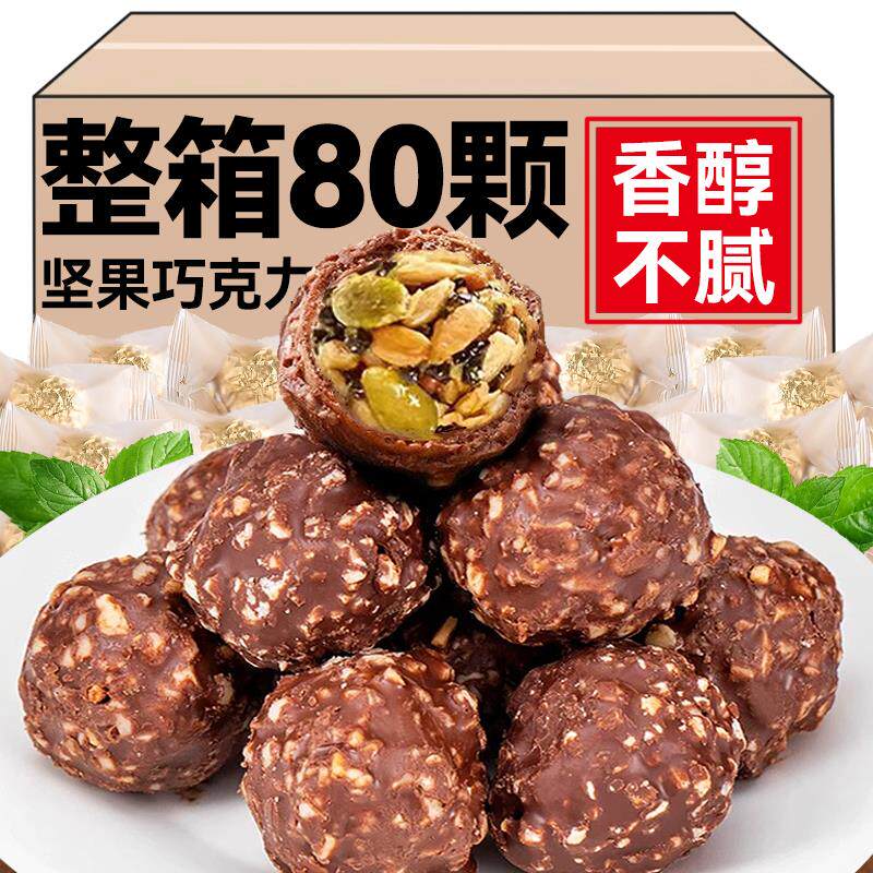 新日期农科院官方旗舰店金球坚果脆芯球果仁巧克力夹心儿童