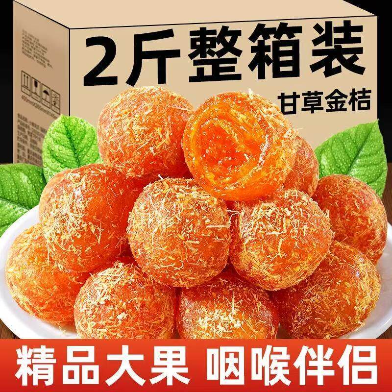 新货甘草金桔水果干清凉泡