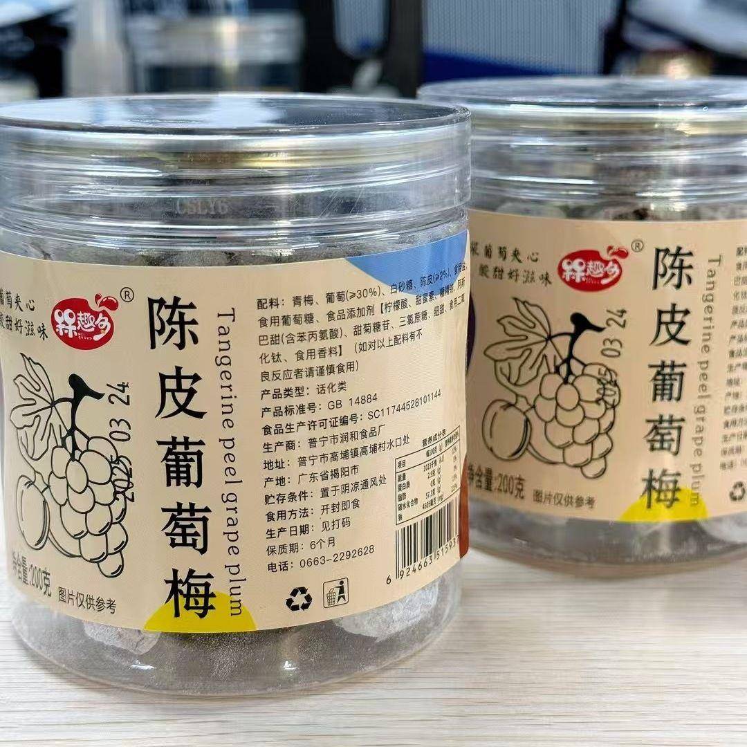网红陈皮葡萄梅子罐装果干 干葡萄果粒话梅梅子无核果脯咸甜小零