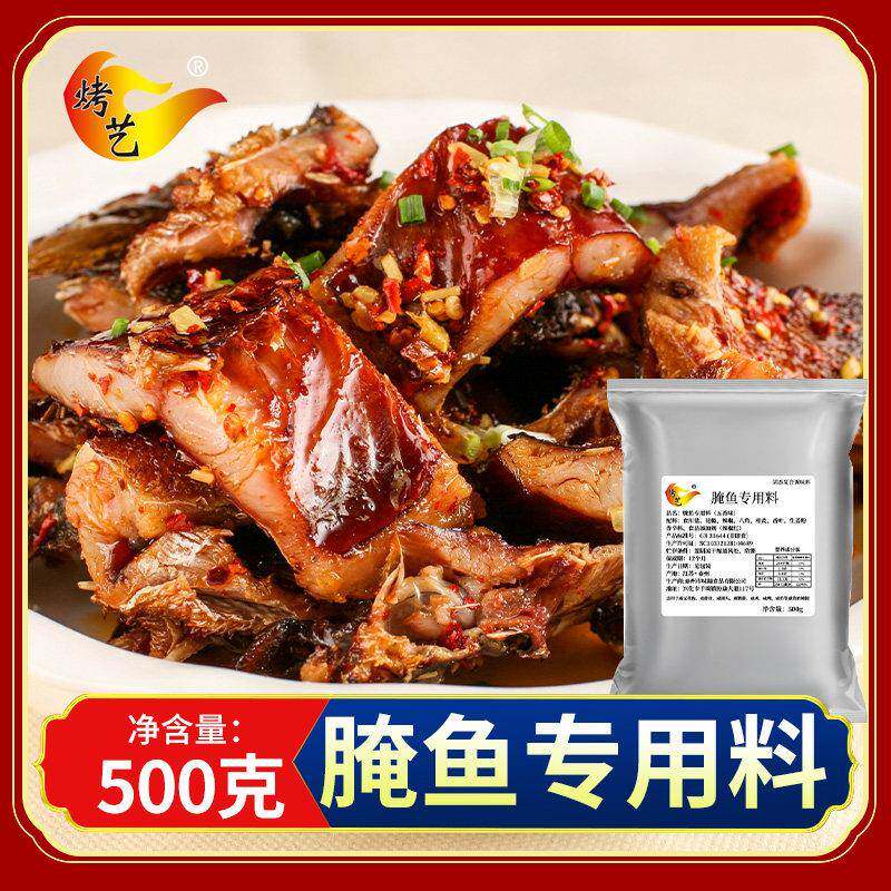 腊鱼腌制酱料腌制腌料烟熏风干鱼腊鸡腊鸭家用自制川味腊肉调味料