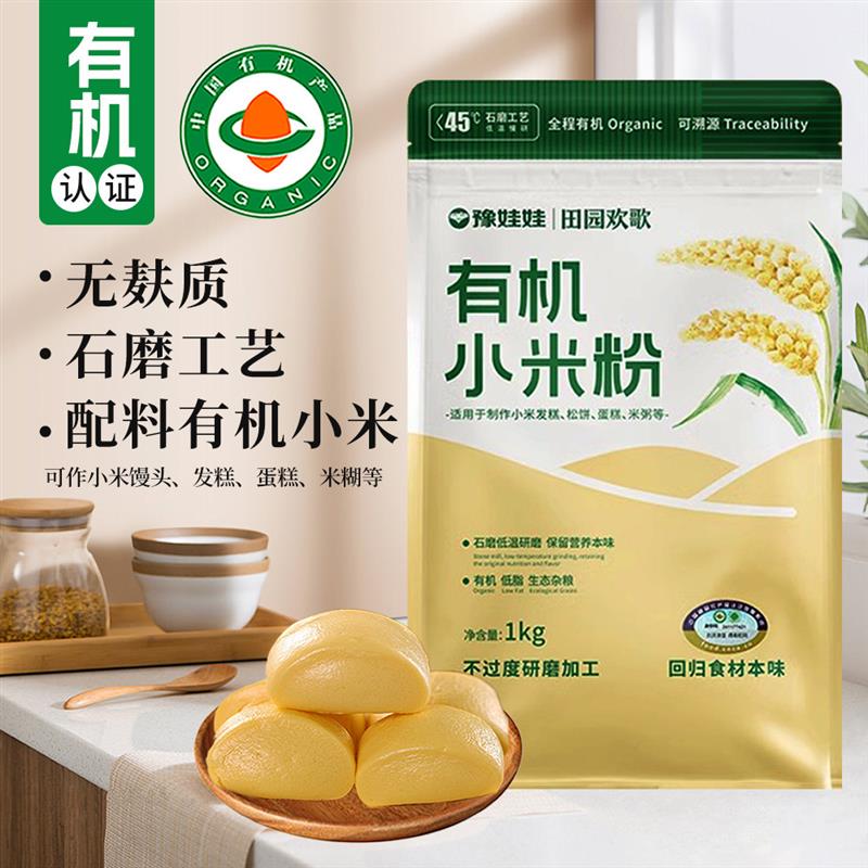 新货无麸质有机纯小米粉米糊无加小麦杂粮馒头面粉石磨发糕桥本敏