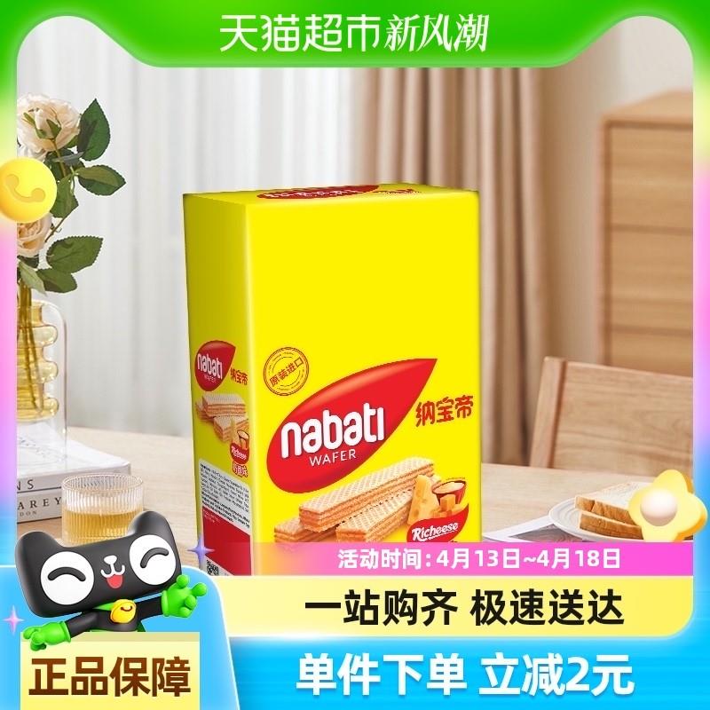 新货印尼丽芝士纳宝帝奶酪威化饼干200g*1盒网红休闲零食